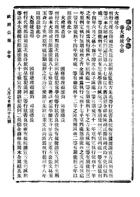 【政府公报】七31 - 北京印铸局.pdf