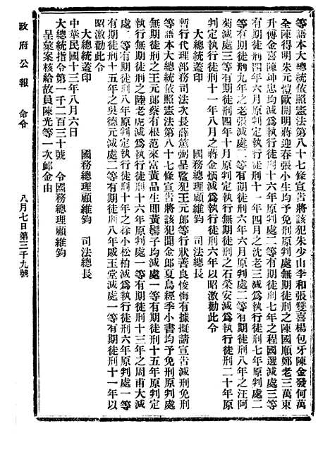 【政府公报】七31 - 北京印铸局.pdf