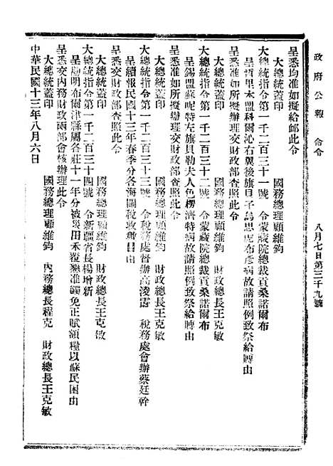 【政府公报】七31 - 北京印铸局.pdf