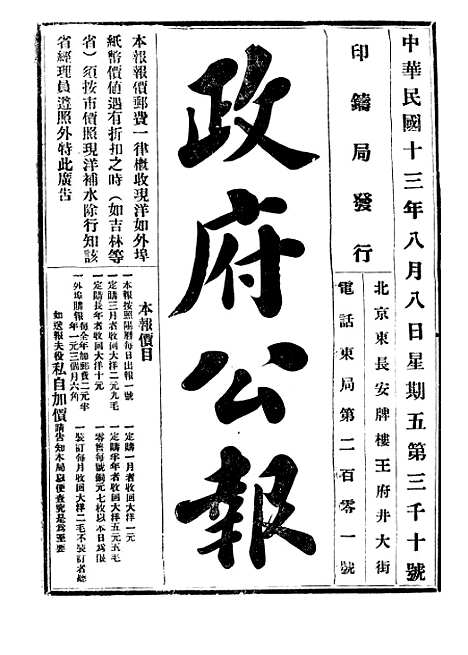 【政府公报】七32 - 北京印铸局.pdf