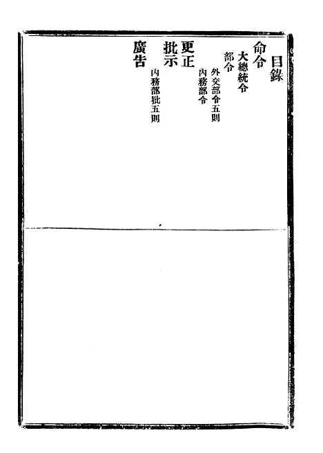 【政府公报】七32 - 北京印铸局.pdf