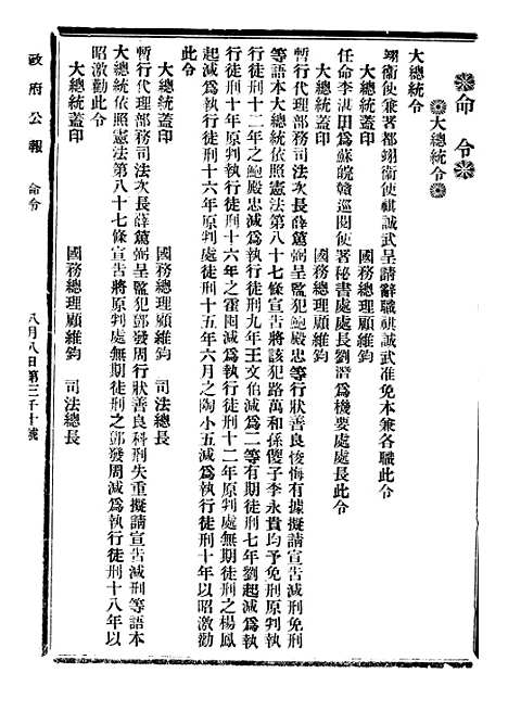 【政府公报】七32 - 北京印铸局.pdf