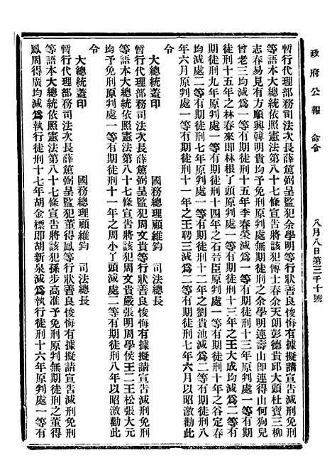 【政府公报】七32 - 北京印铸局.pdf