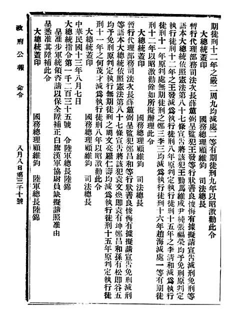 【政府公报】七32 - 北京印铸局.pdf