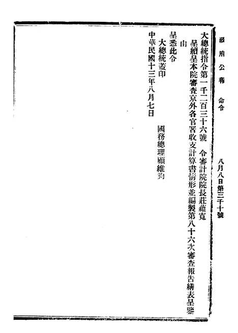 【政府公报】七32 - 北京印铸局.pdf