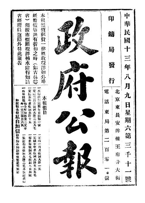 【政府公报】七33 - 北京印铸局.pdf