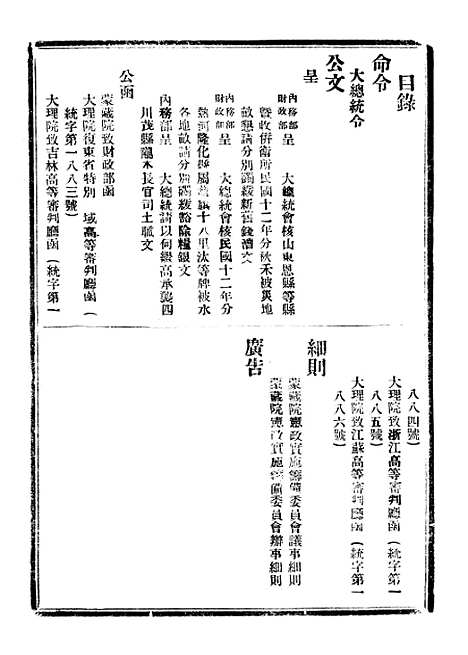 【政府公报】七33 - 北京印铸局.pdf