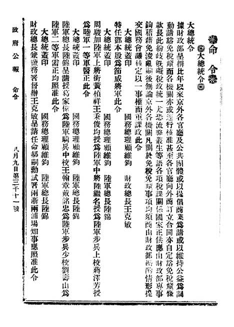 【政府公报】七33 - 北京印铸局.pdf