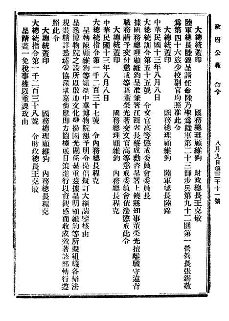 【政府公报】七33 - 北京印铸局.pdf