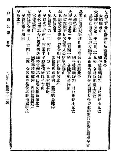 【政府公报】七33 - 北京印铸局.pdf