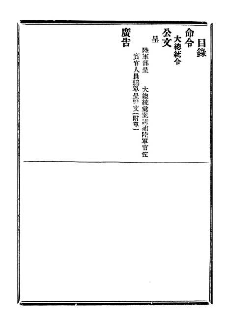 【政府公报】七34 - 北京印铸局.pdf