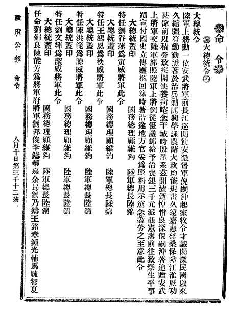 【政府公报】七34 - 北京印铸局.pdf