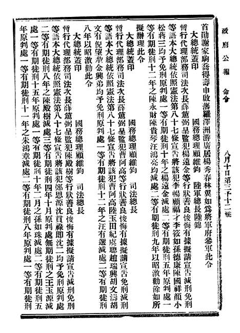 【政府公报】七34 - 北京印铸局.pdf