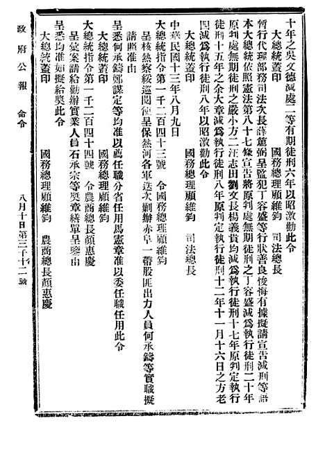 【政府公报】七34 - 北京印铸局.pdf