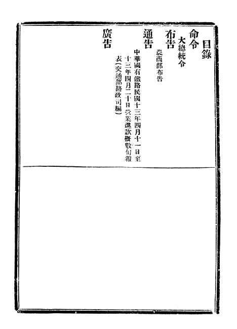 【政府公报】七35 - 北京印铸局.pdf