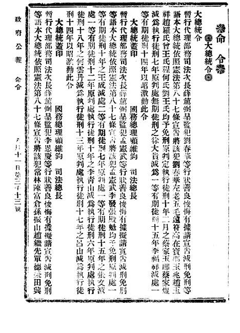 【政府公报】七35 - 北京印铸局.pdf