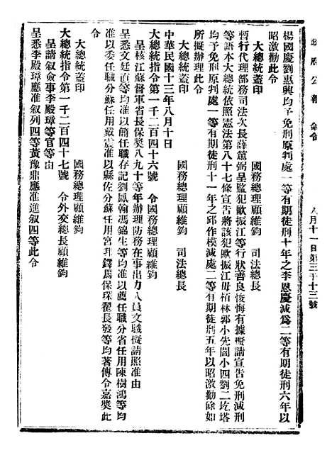 【政府公报】七35 - 北京印铸局.pdf