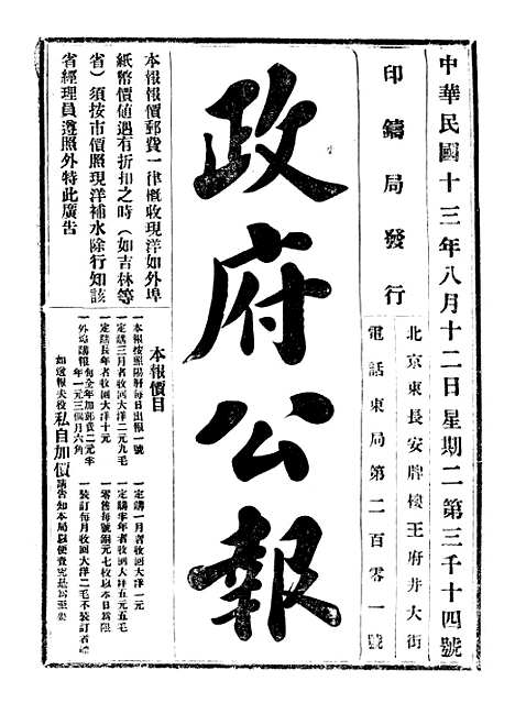 【政府公报】七36 - 北京印铸局.pdf