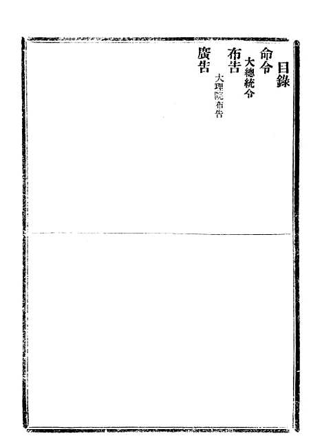 【政府公报】七36 - 北京印铸局.pdf