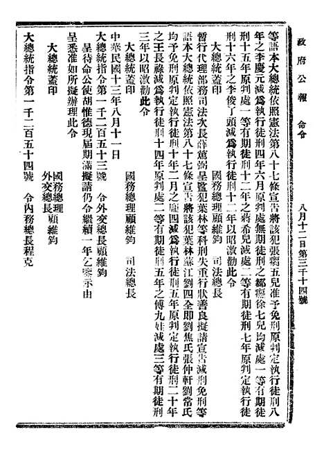 【政府公报】七36 - 北京印铸局.pdf