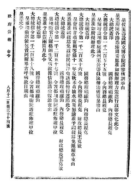 【政府公报】七36 - 北京印铸局.pdf