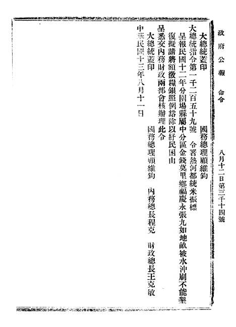 【政府公报】七36 - 北京印铸局.pdf