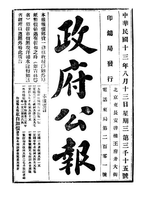 【政府公报】七37 - 北京印铸局.pdf