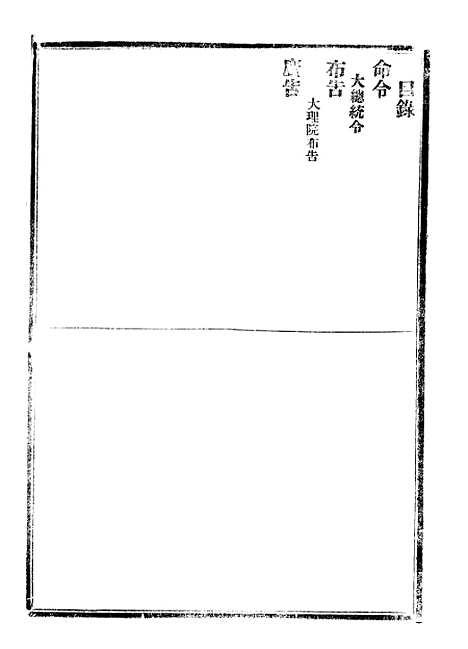 【政府公报】七37 - 北京印铸局.pdf