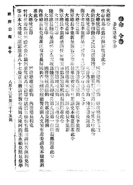 【政府公报】七37 - 北京印铸局.pdf