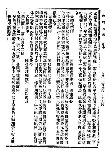 【政府公报】七37 - 北京印铸局.pdf