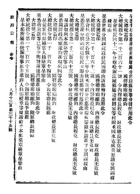 【政府公报】七37 - 北京印铸局.pdf