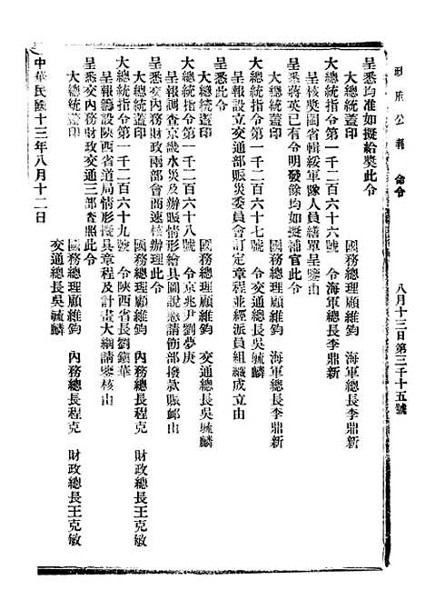 【政府公报】七37 - 北京印铸局.pdf