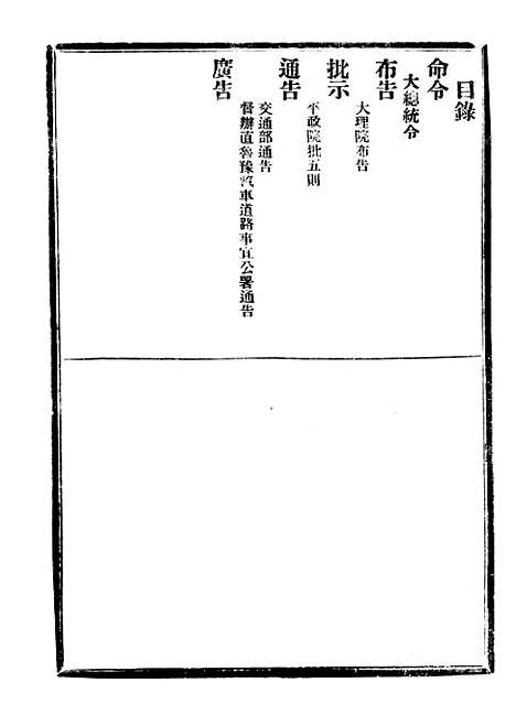 【政府公报】七38 - 北京印铸局.pdf