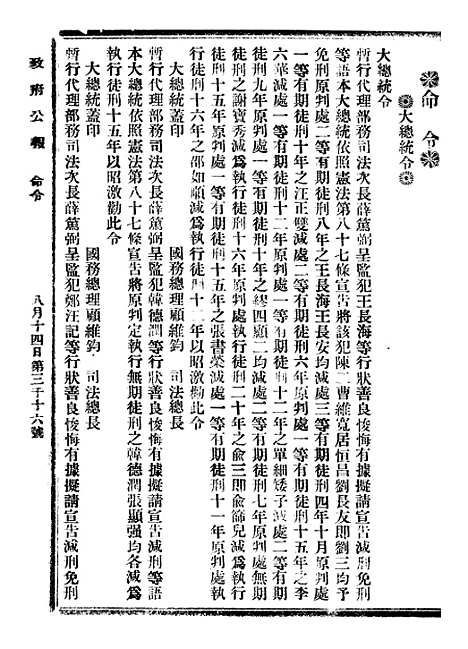 【政府公报】七38 - 北京印铸局.pdf