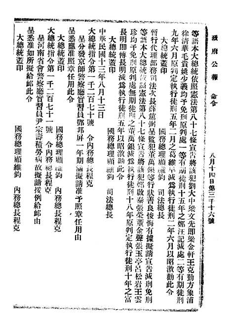 【政府公报】七38 - 北京印铸局.pdf