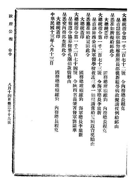 【政府公报】七38 - 北京印铸局.pdf