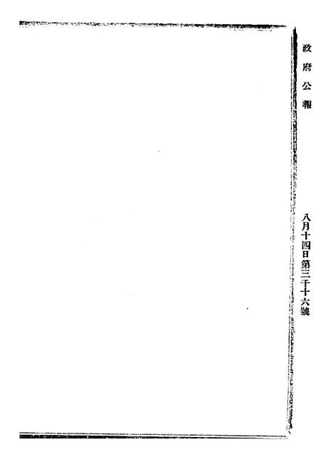 【政府公报】七38 - 北京印铸局.pdf