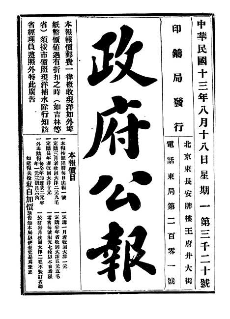 【政府公报】七42 - 北京印铸局.pdf