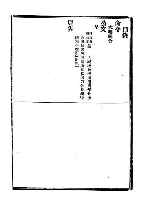 【政府公报】七42 - 北京印铸局.pdf