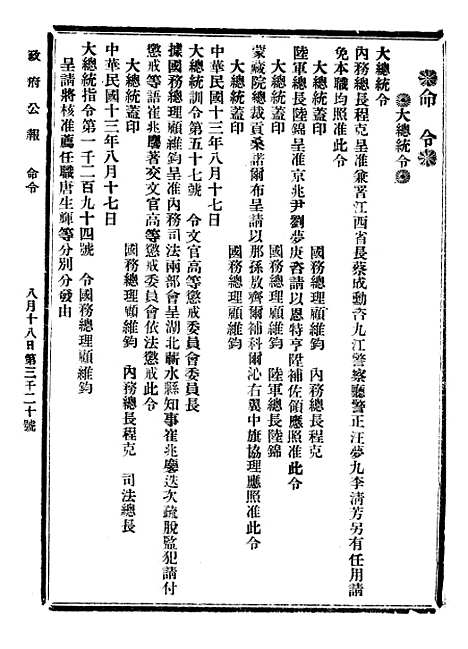 【政府公报】七42 - 北京印铸局.pdf