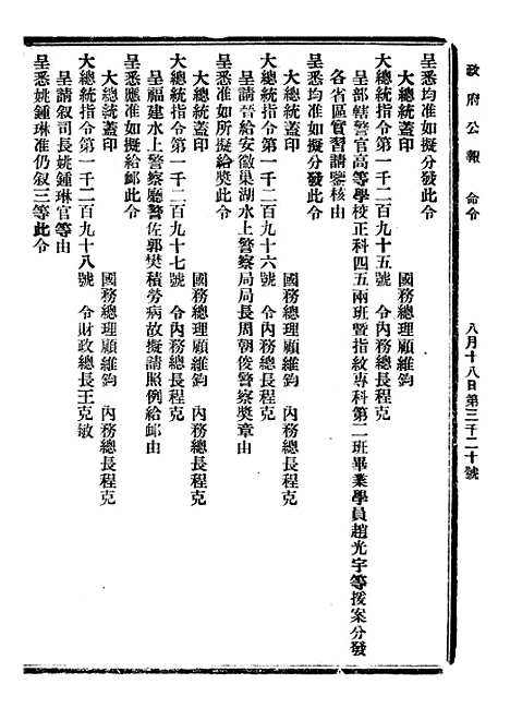 【政府公报】七42 - 北京印铸局.pdf