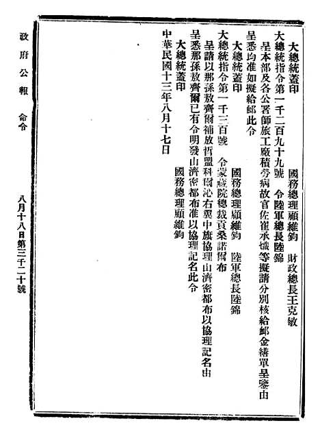 【政府公报】七42 - 北京印铸局.pdf