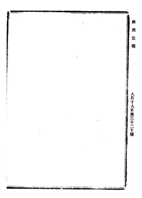 【政府公报】七42 - 北京印铸局.pdf