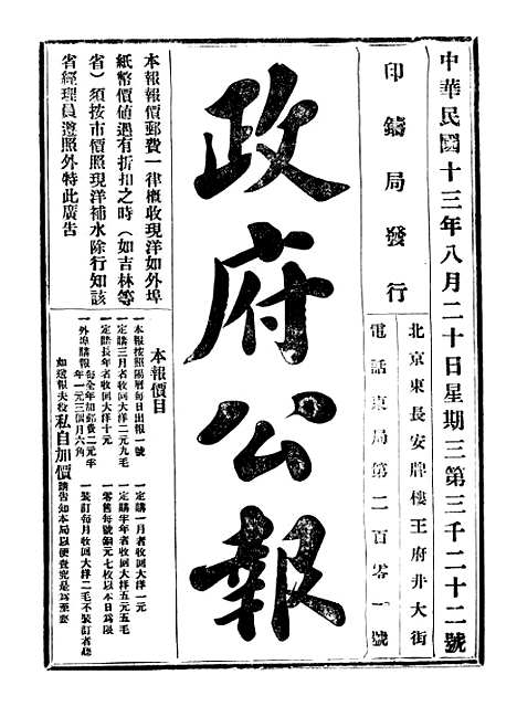 【政府公报】七44 - 北京印铸局.pdf