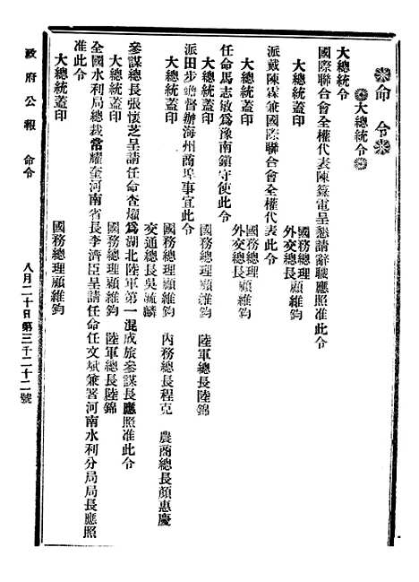 【政府公报】七44 - 北京印铸局.pdf