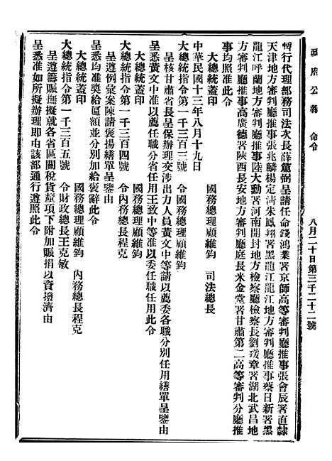 【政府公报】七44 - 北京印铸局.pdf