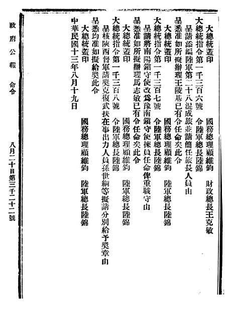 【政府公报】七44 - 北京印铸局.pdf