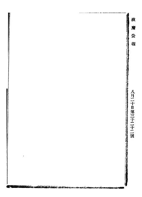 【政府公报】七44 - 北京印铸局.pdf