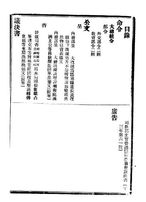 【政府公报】七45 - 北京印铸局.pdf