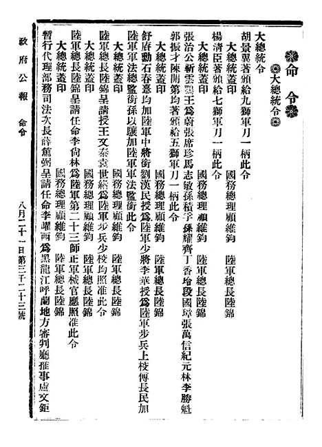 【政府公报】七45 - 北京印铸局.pdf